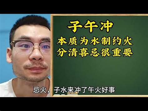 子午沖化解|八字地支相沖到底對人有啥影響？